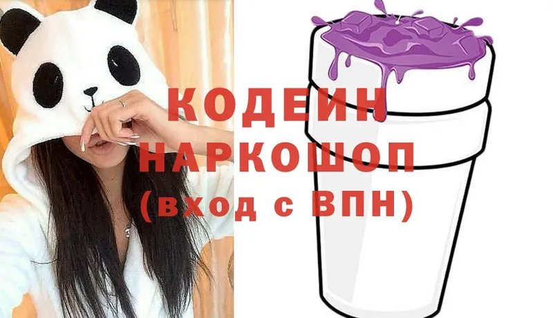 как найти наркотики  Георгиевск  Кодеин Purple Drank 