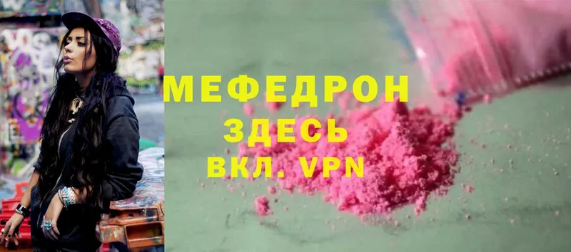 МЕФ mephedrone  Георгиевск 